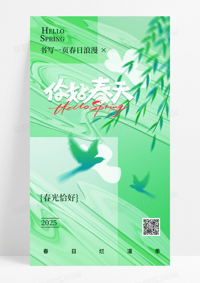 绿色春天春日营销你好春季问候清新海报
