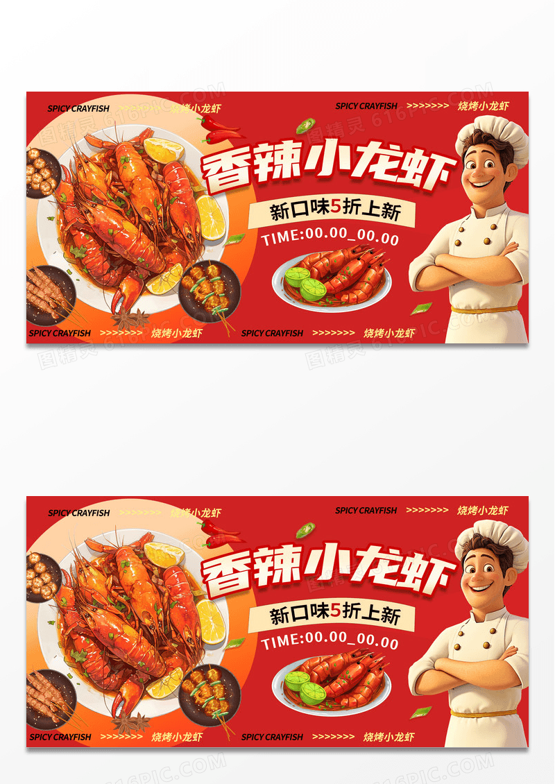 时尚3D潮流小龙虾夏季美食夜市烧烤拍档市集活动促销展板