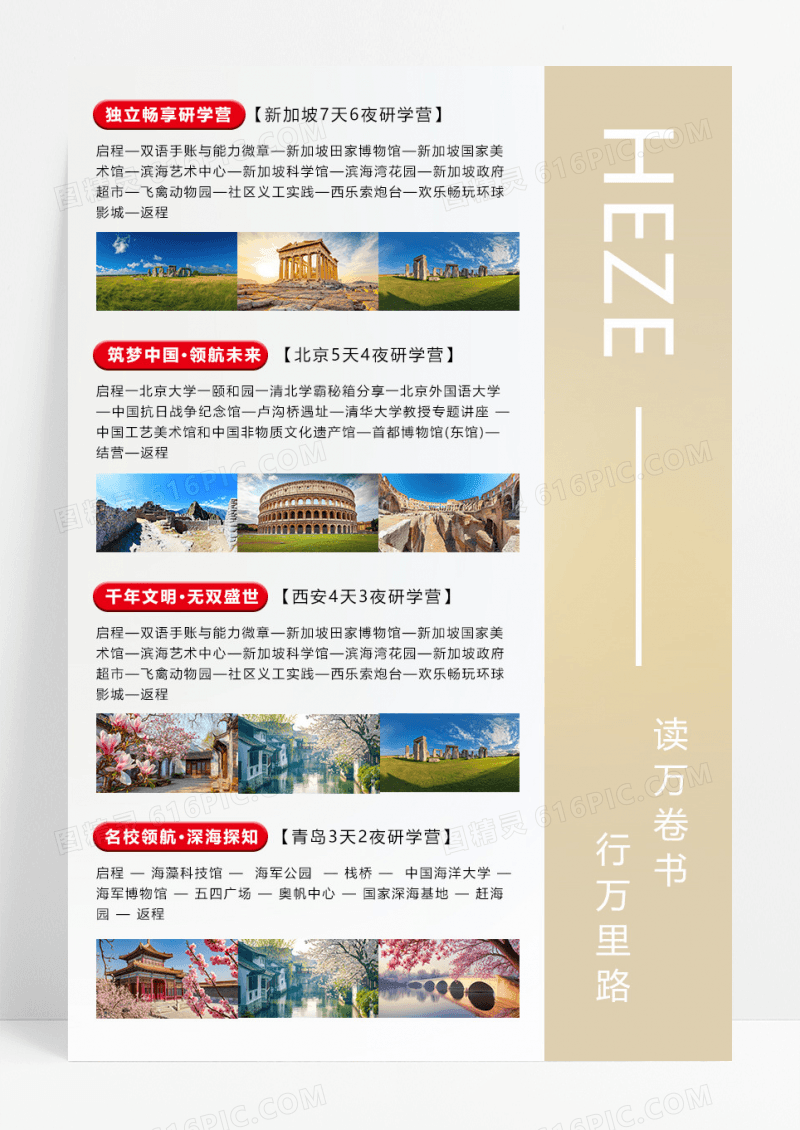 浅色简约夏天研学线路宣传海报