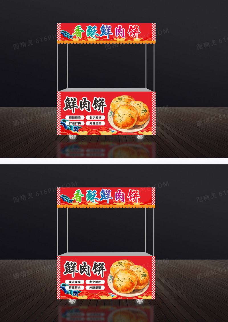 红色香酥鲜肉饼小吃车门头