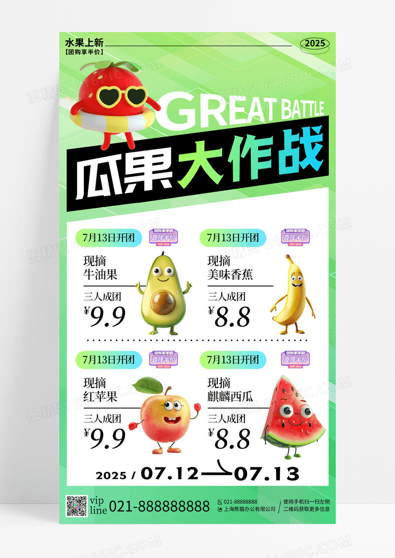 绿色手绘插画瓜果大作战水果促销手机宣传海报