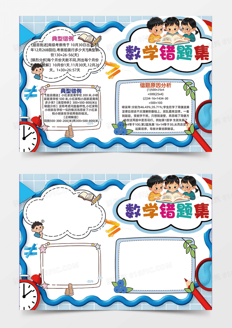 数学错题集蓝色简约创意设计手抄报