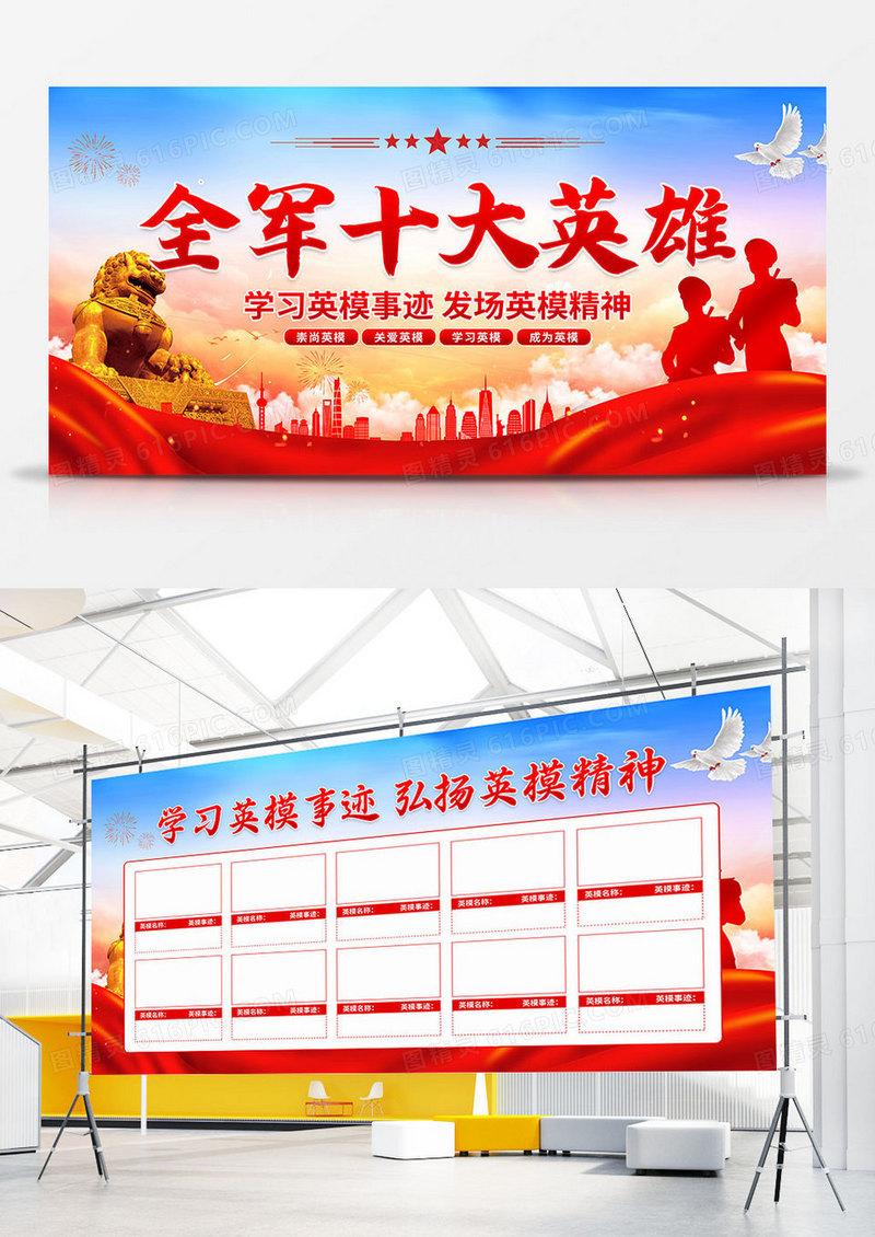 蓝色党政党建十大英雄展板