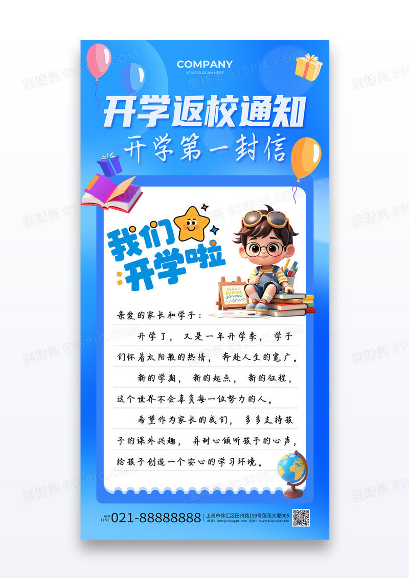 蓝色简约风开学返校通知信学校开学第一封信开学季教育培训海报