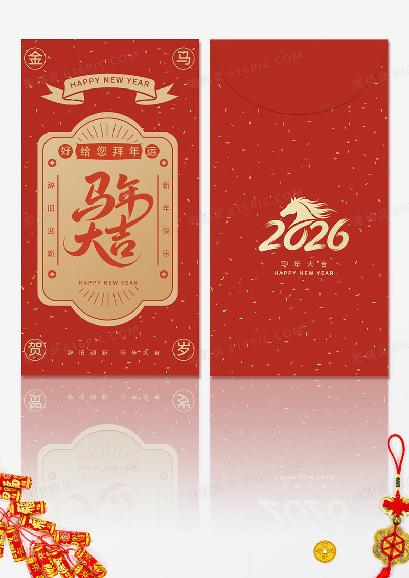大气红色金色马年大吉2026红包封面