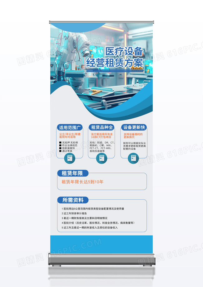 蓝色渐变简约医疗设备经营租赁方案易拉宝展架医疗展架