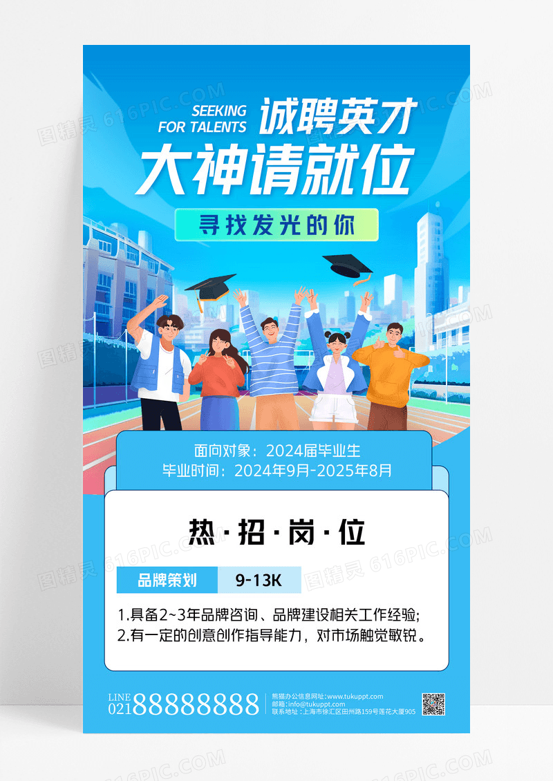 蓝色企业应届毕业生品牌招聘海报