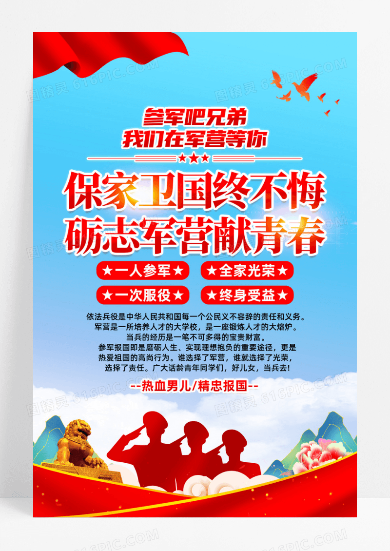 蓝色简约踊跃报名参军2025年征兵政策征兵海报
