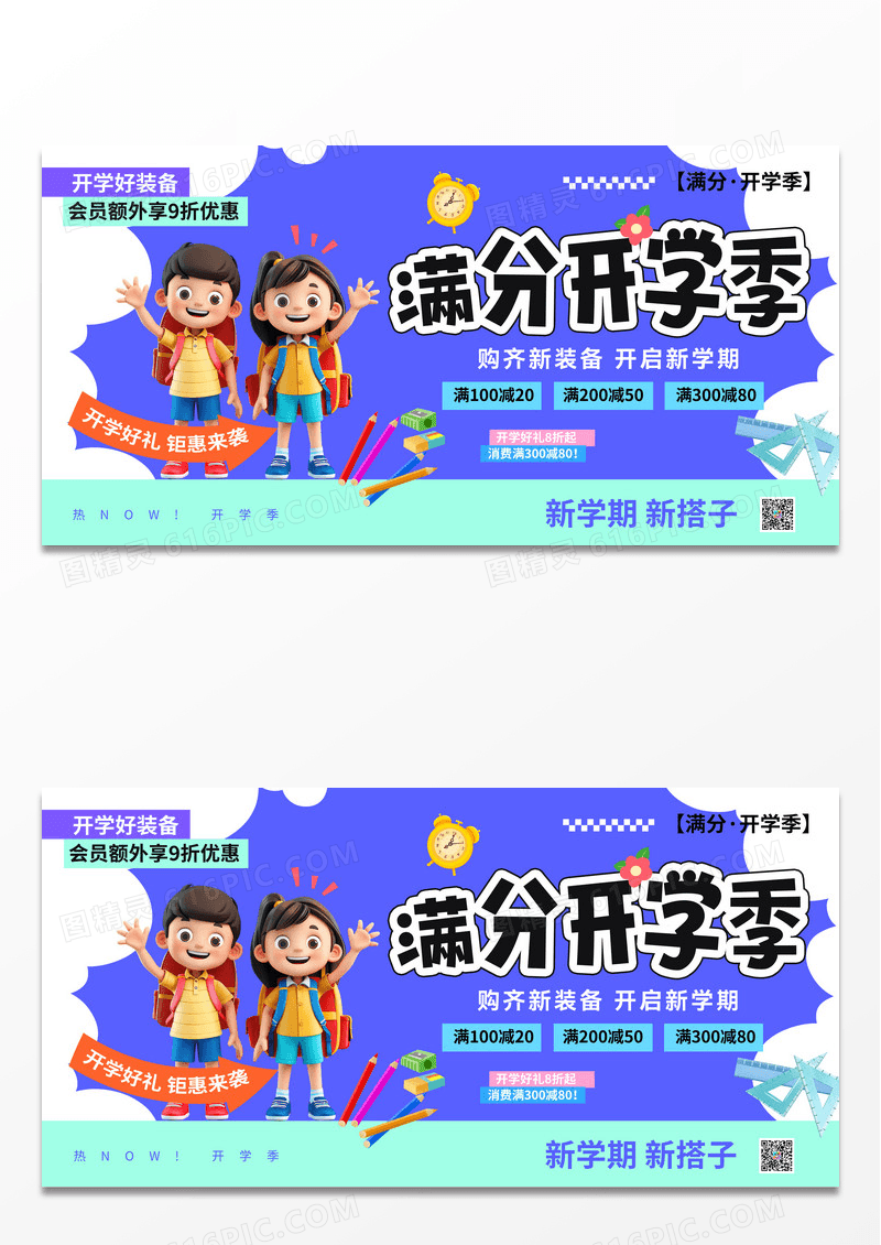 蓝色满分开学季3d创意新学期展板