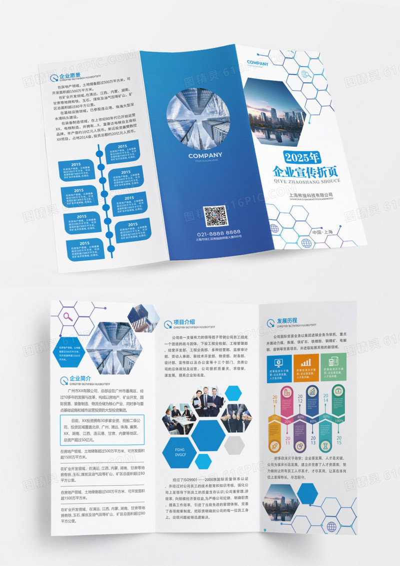 蓝色简约科技商务企业宣传折页