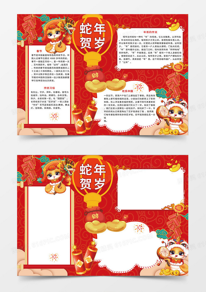 红色国潮喜庆蛇年贺岁小报手抄报