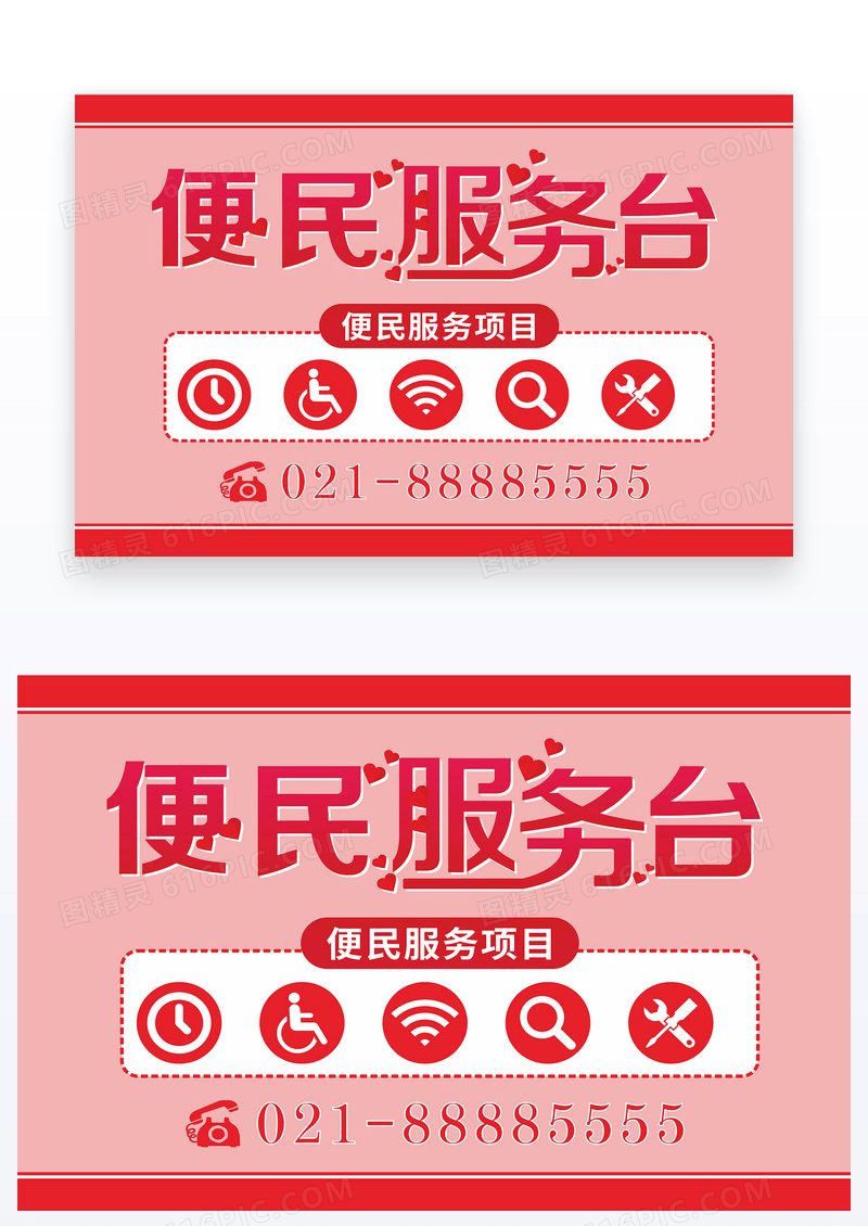 红色纯色便民服务台便民服务项目温馨提示卡