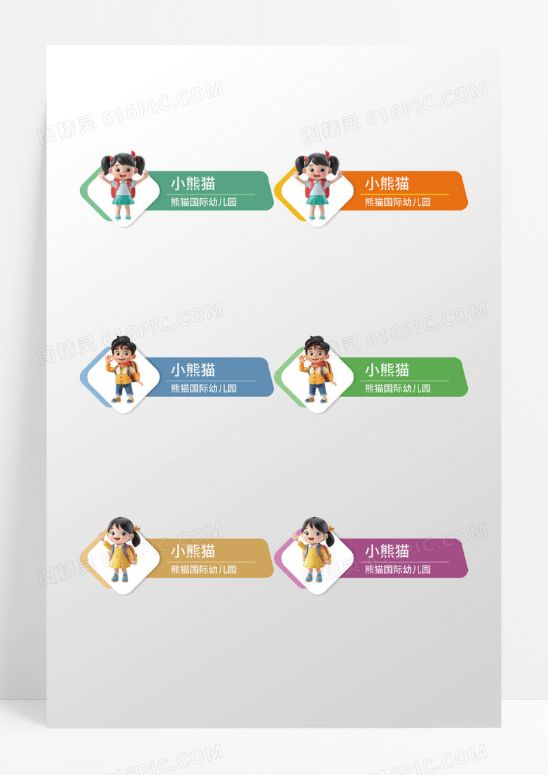 彩色人名条框人名条横版姓名条姓名贴纸