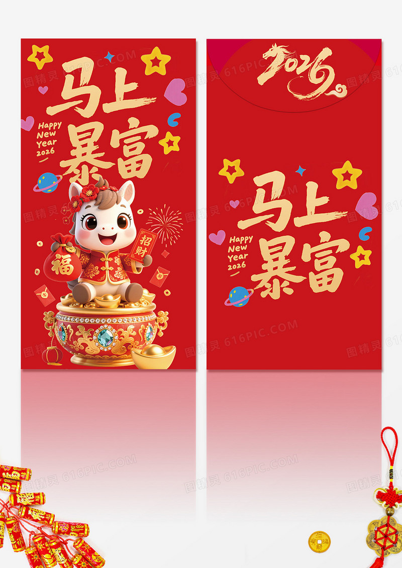 潮流卡通红金色喜庆2026马年新年物料异形红包设计