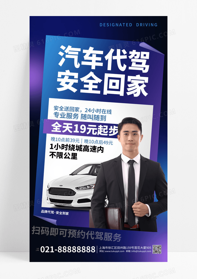 蓝色简约商务汽车租车代驾营销海报