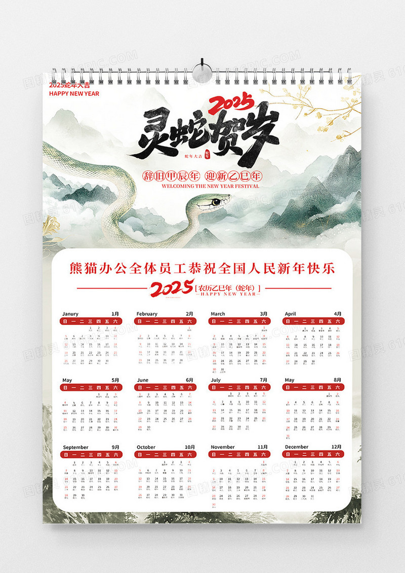 中国风2025年蛇年新年日历挂历宣传海报