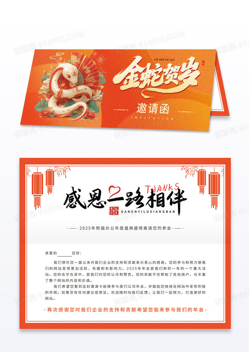 中国风2025年蛇年贺卡邀请函设计