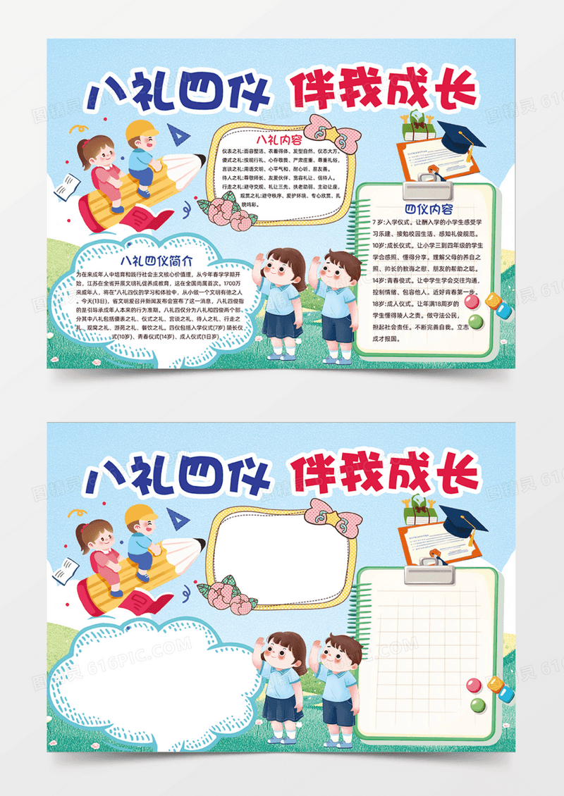 八礼四仪文明礼仪规范知识科普手抄报插画