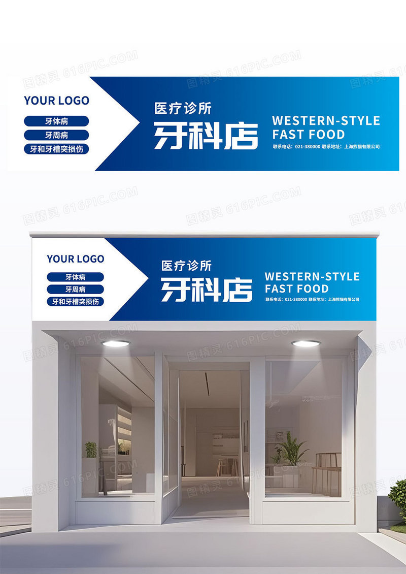 简约蓝白色医疗诊所牙科店门头招牌