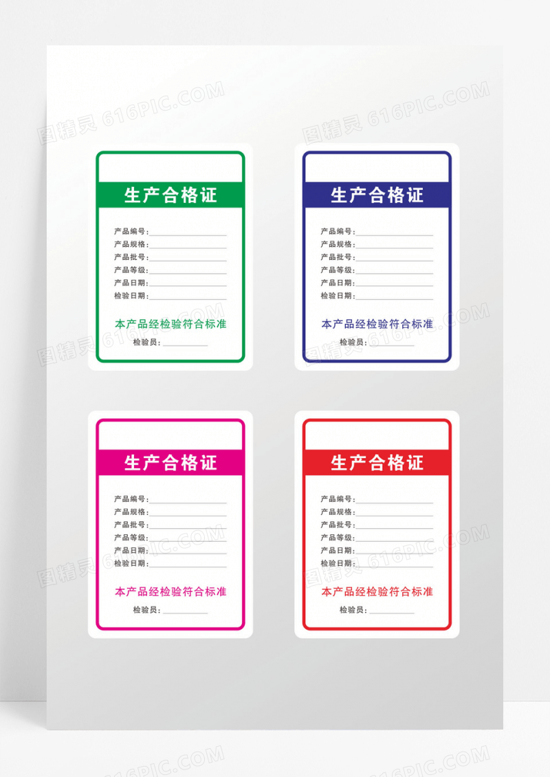 长方形合格证简约不干胶设计