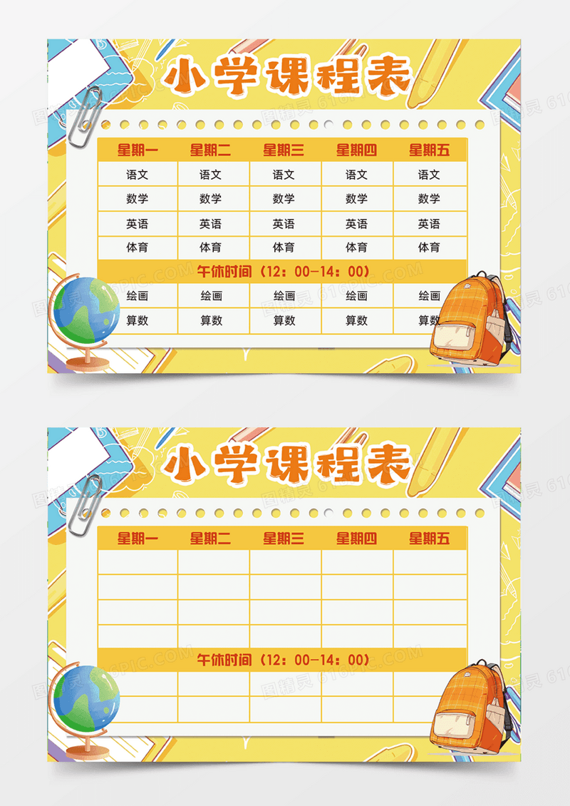 橙色课程表简约创意设计地球仪卡通手抄报