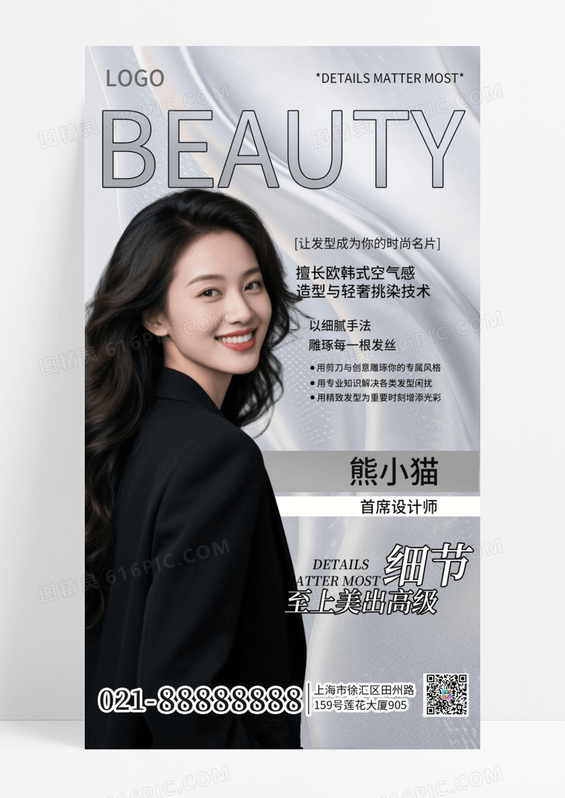 简约风灰色发型师个人iP形象宣传手机海报海报素材