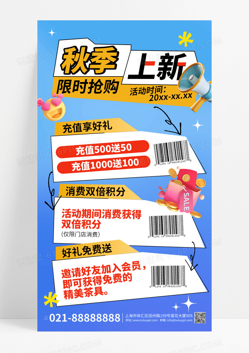 蓝色3d卡通秋季上新宣传海报