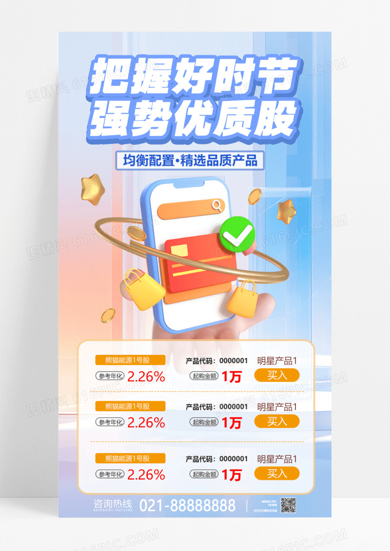 简约财富宣传海报金融宣传海报股票海报素材投资宣传海报