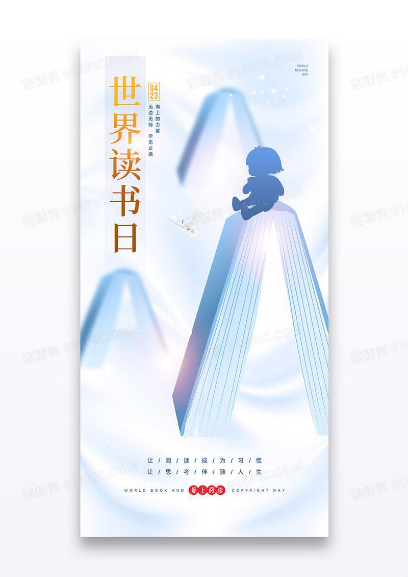 蓝色简约剪影4月23日世界读书日简约海报