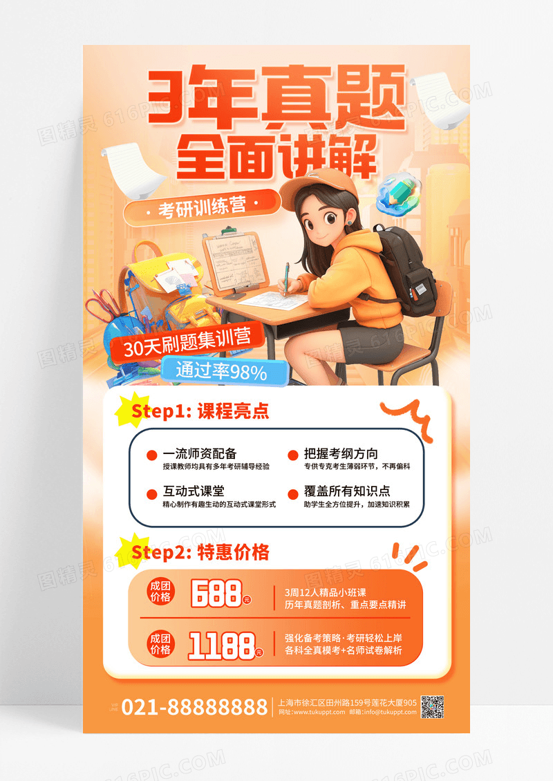 橙色简约考公考研培训3年真题全面讲解学习长图海报