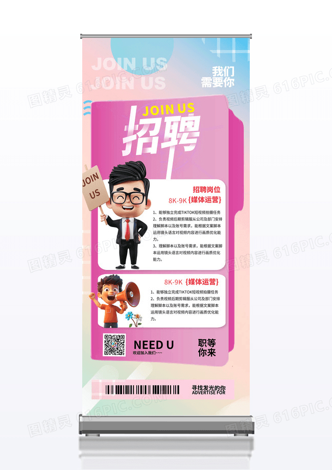 粉色招聘易拉宝招聘易拉宝加入我们易拉宝招聘展架
