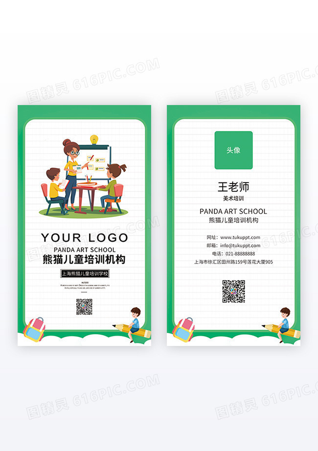 卡通儿童培训辅导教育名片竖版名片