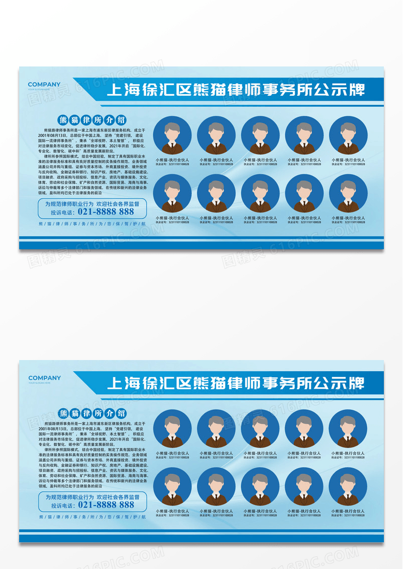 蓝色简约商务风多人律师简介律师事务所公示牌宣传展板