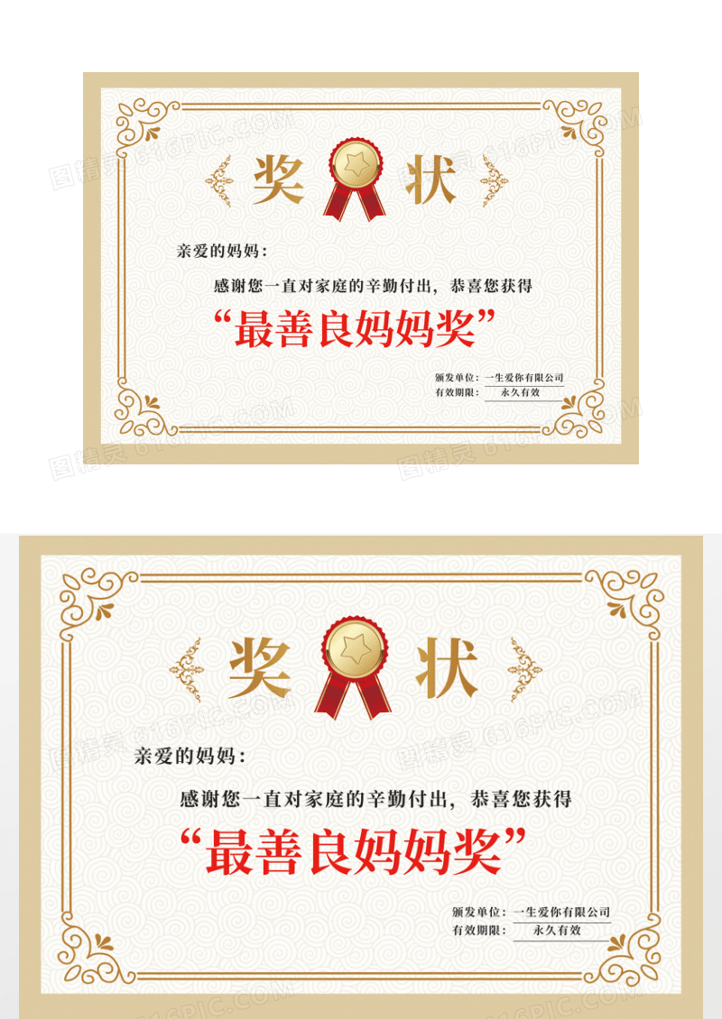 烫金卡通可爱横版母亲节奖状荣誉证书