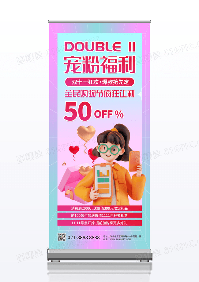 彩色弥散双十一狂欢宠粉福利促销易拉宝