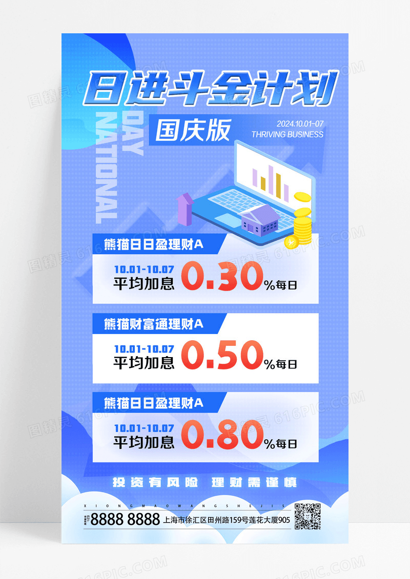 蓝色渐变简约国庆金融理财海报海报设计