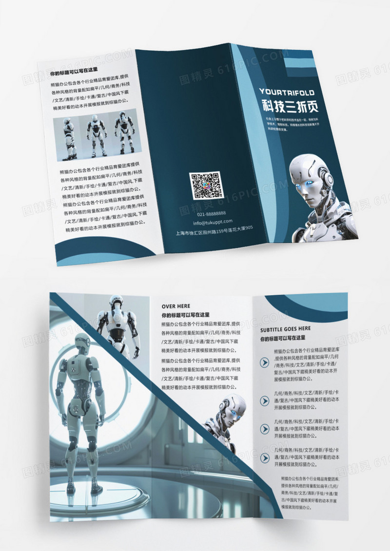 蓝色简约大气科技公司VR三折页