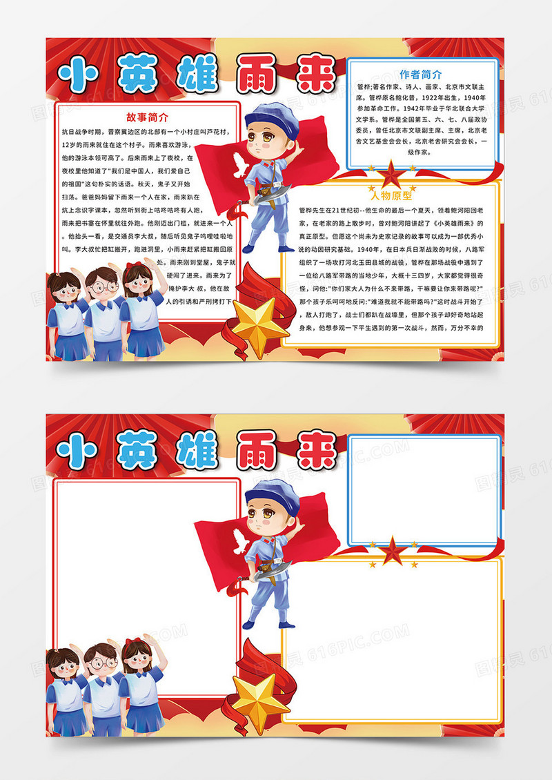 红色党政宣传小英雄雨来宣传小手抄报