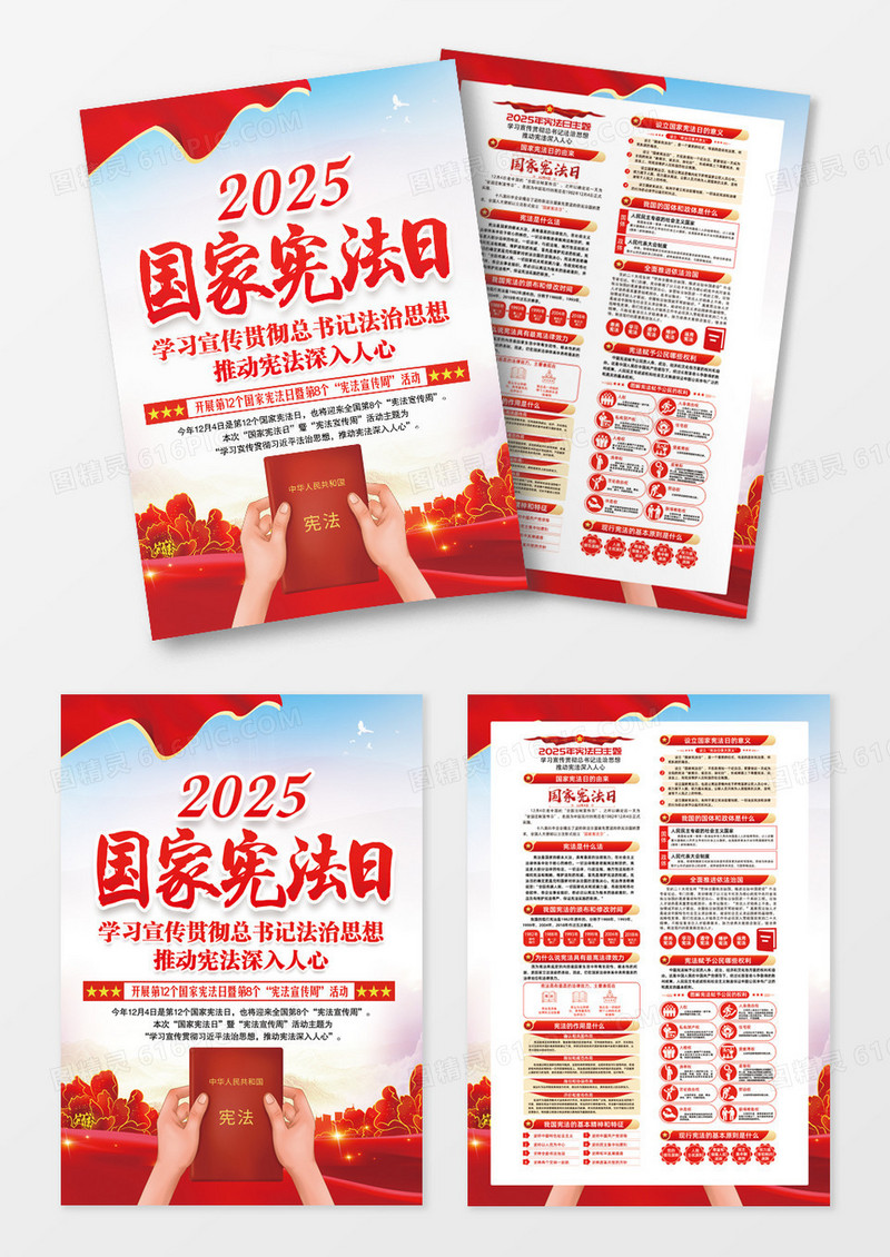 红色简约2025国家宪法日宪法宣传单宣传