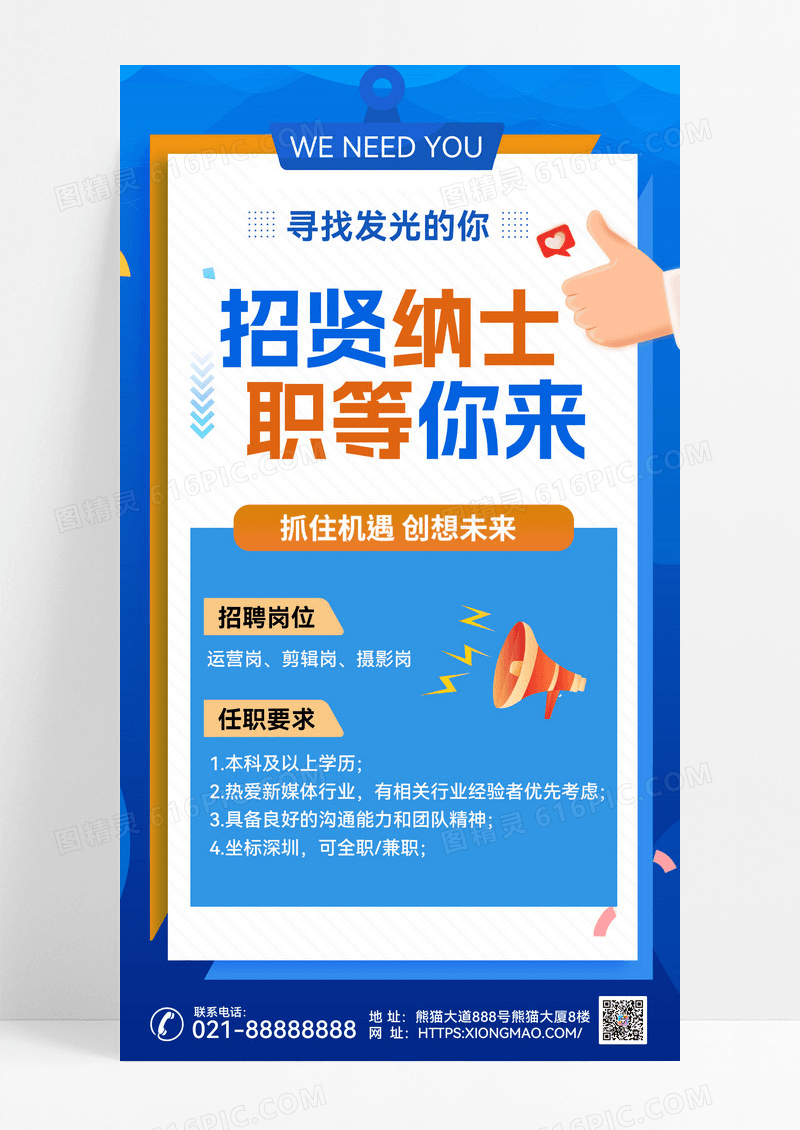 蓝色人才招聘招聘启事招聘招募招聘海报