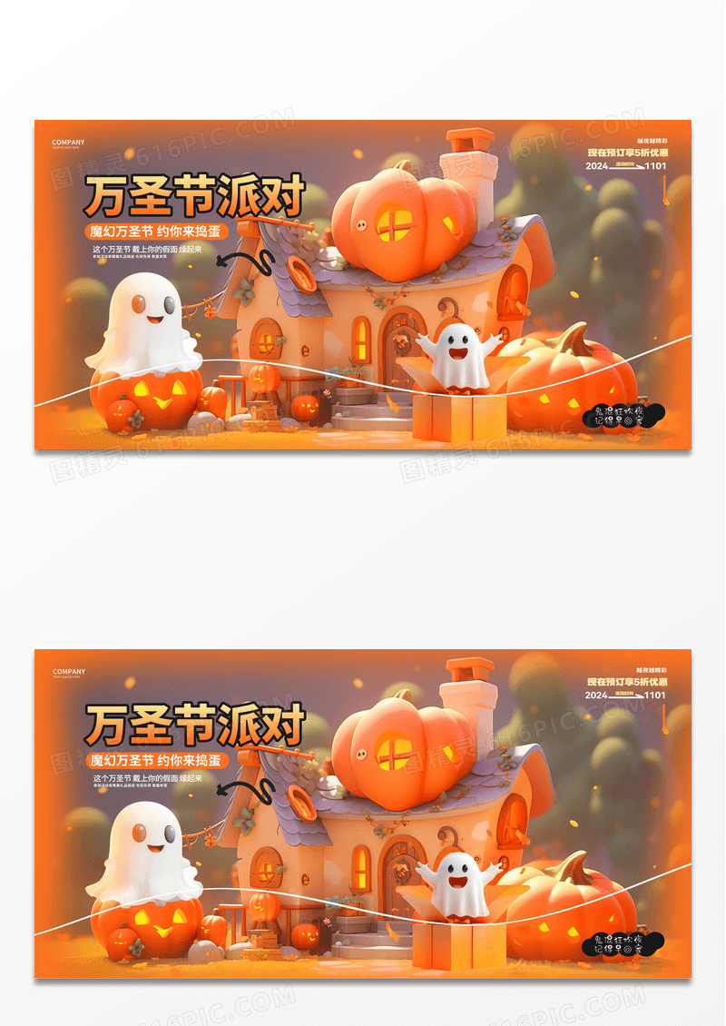 橙色简约时尚万圣节派对万圣节展板