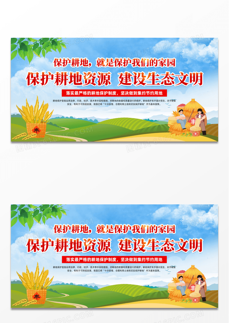 绿色卡通插画保护耕地保护耕地资源建设生态文明展板