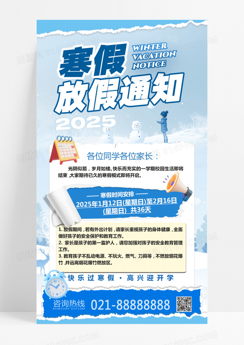 蓝色简约撕纸风2025寒假通知放假通知学校放假海报设计
