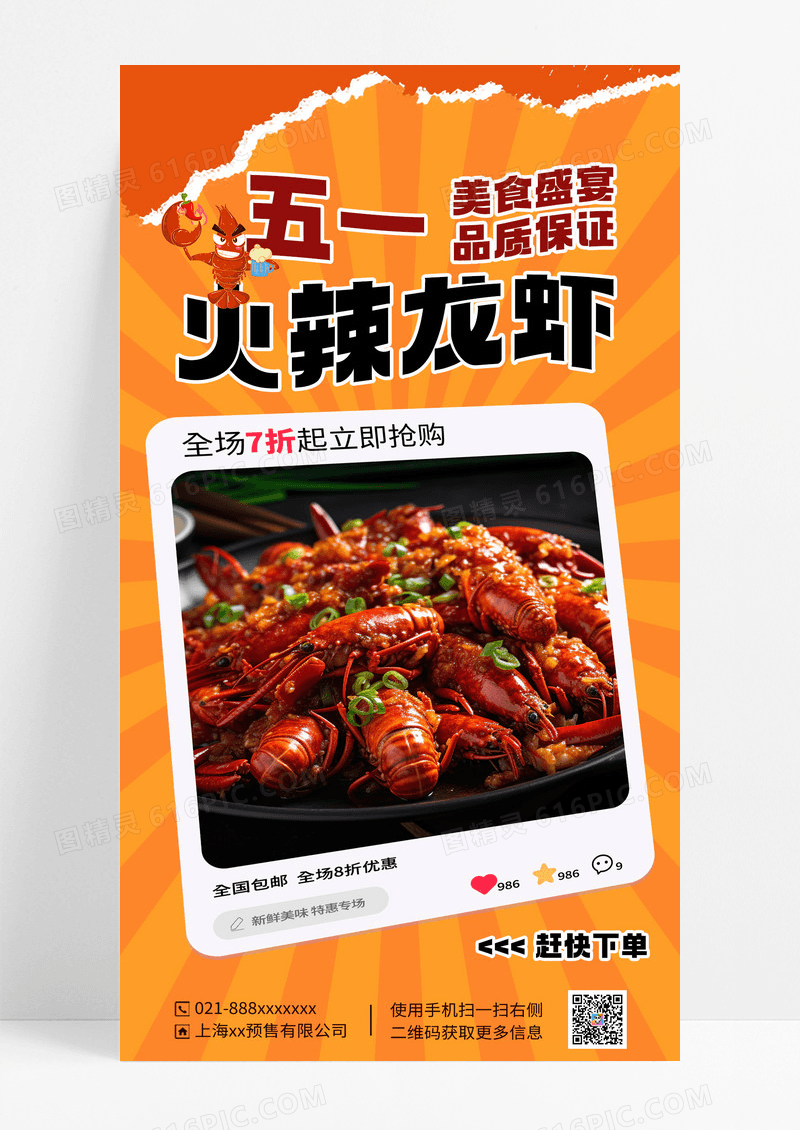 黄色撕纸简约五一小龙虾促销海报