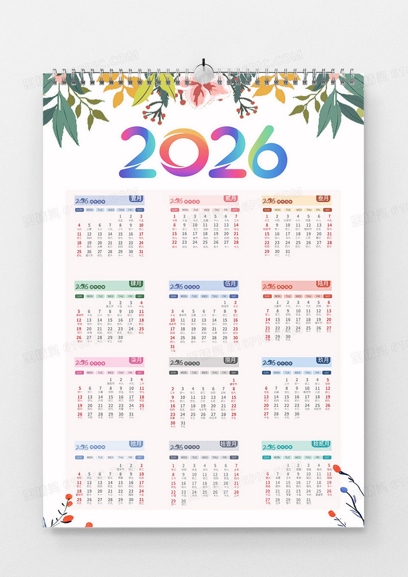 简约款小清新花朵2026年日历挂历设计