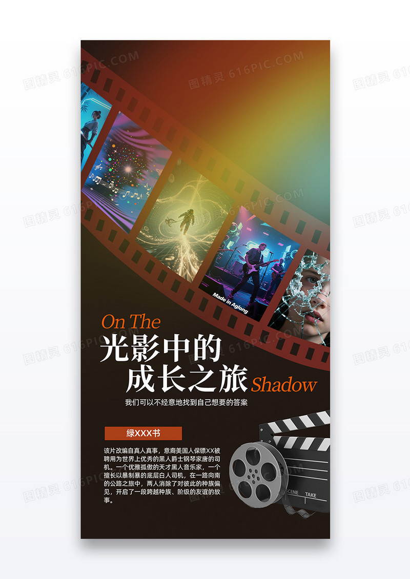 黑色电影宣传活动新片上映优惠活动海报