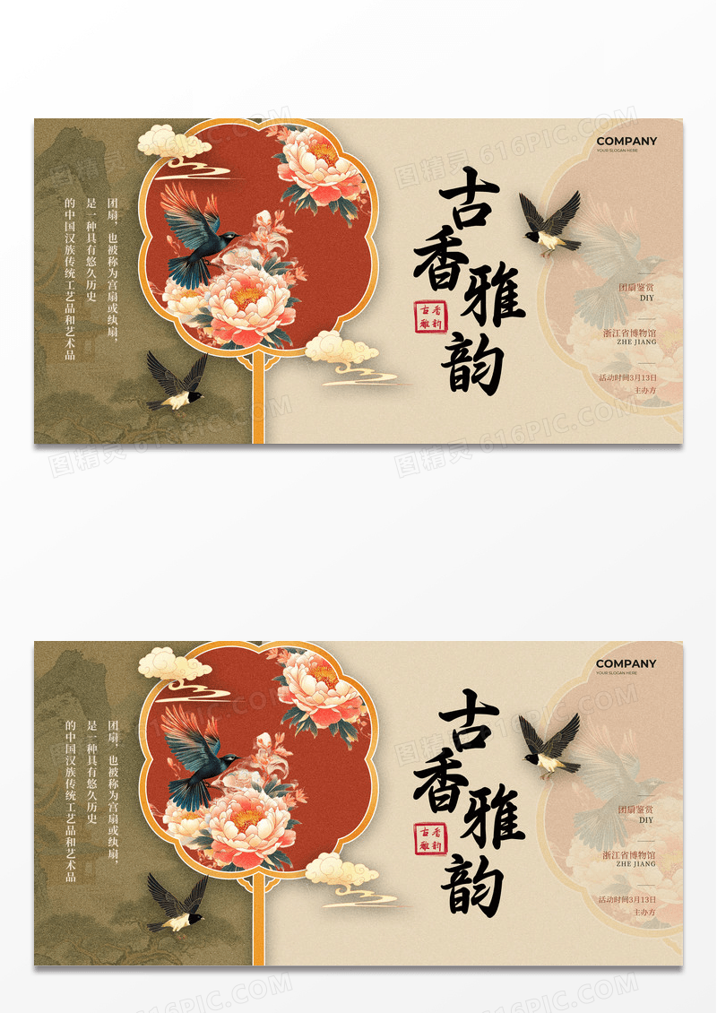 中国风新中式古香雅韵线下非遗团扇活动展板