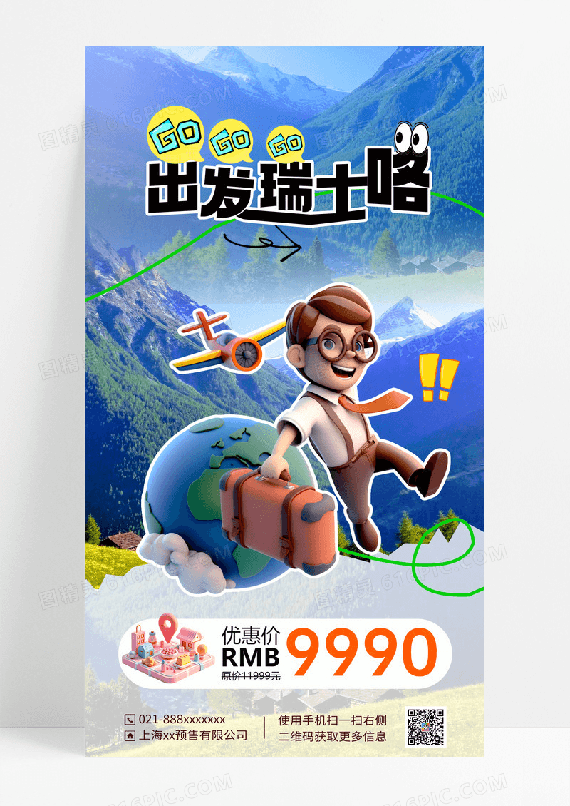 蓝色境外旅游瑞士宣传海报