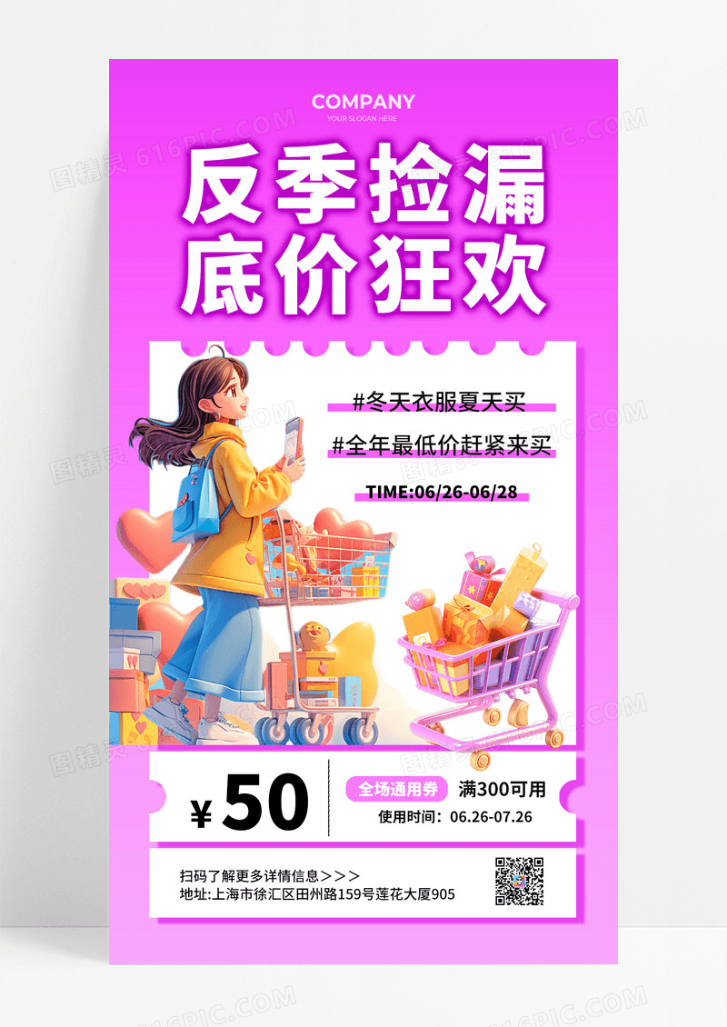 粉色渐变反季捡漏底价狂欢购物海报