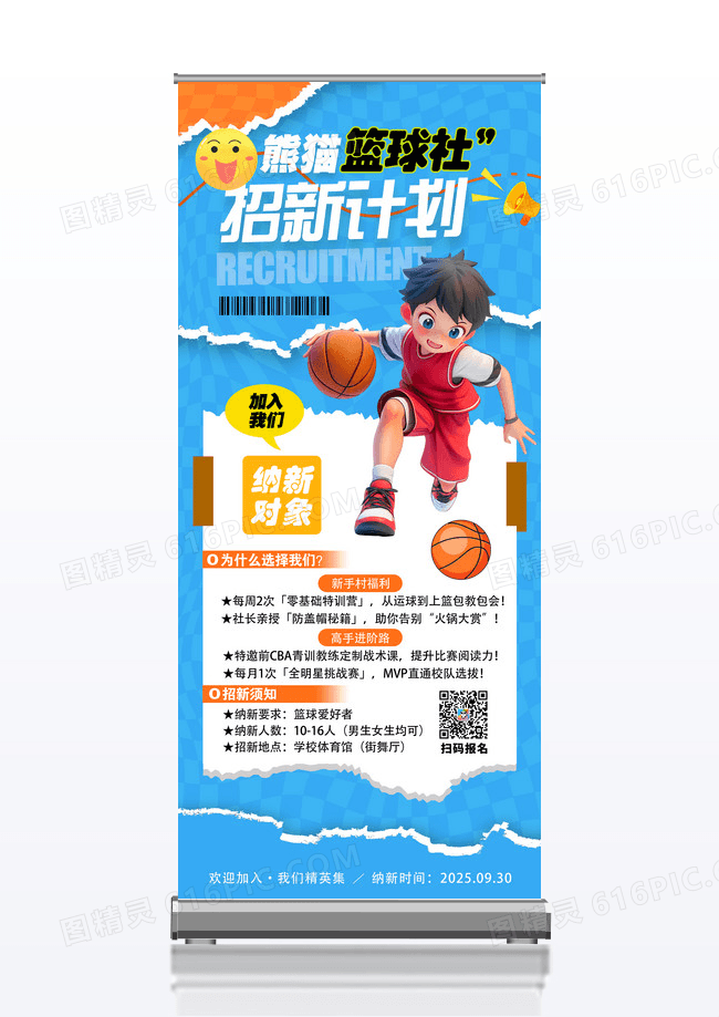 蓝色3D风格社团招新社团招新宣传展架社团招新展架